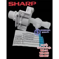 ราคา 72B216ASY วาล์วน้ำ เครื่องทำน้ำอุ่นชาร์ป SHARP ใช้ในรุ่น WH-34,WH-B55,WH-B57 (11350084227)