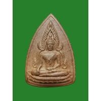 ราคา พระพุทธชินราช พีธีจักรพรรดิ์มหาพุทธาภิเษก ปี 2515 (25571429600)