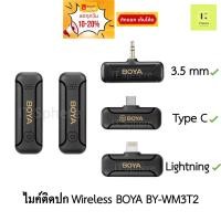 ราคา [ศูนย์ไทย ส่งด่วนทักแชท] BOYA BY-WM3T2 ไมค์ติดปก Wireless ไมค์ไวเลสไอโฟน, 3.5mm ,ไมค์ 3.5MM jack 3.5mm Type C USBC (23351503059)