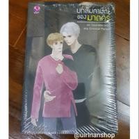 ราคา นิยายวาย บทสัมภาษณ์ของฆาตรกร (6526991628)