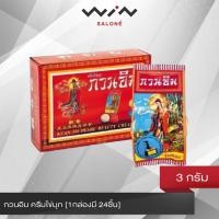 ราคา กวนอิม ครีมไข่มุก [1กล่องมี 24ชิ้น] ทาสิว ทาฝ้า และจุดด่างดำ (5752071932)