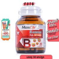 ราคา MaxxLife B Complex Plus Bioflavonoid แม็กซ์ไลฟ์ บี คอมเพล็กซ์ พลัส ไบโอฟลาโวนอยด์ [30 แคปซูล] (8296004507)