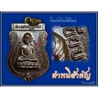 ราคา แท้วัดช้างให้หลวงพ่อทวดหัวโต ปี๖๑ วาระ๑ พิมพ์อักษรชิดไหล่ (43265353738)