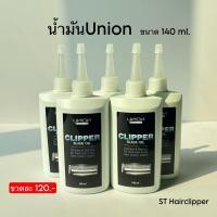 ราคา น้ำมัน Union น้ำมันหยอดปัตตาเลี่ยน ขวดสีดำ ของแท้ 100% (14384025179)