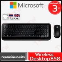 ราคา Microsoft Wireless Desktop 850 แป้นภาษาไทย/อังกฤษ ของแท้ ประกันศูนย์ 3ปี สีดำ เมาส์และคีย์บอร์ด ไร้สาย (Black) (10205268313)