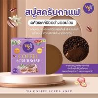 ราคา WS COFFEE SCRUB SOAP สบู่สครับกาแฟแท้ 100% ขนาด70 กรัม (28390120235)