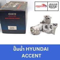 ราคา GNS ปั๊มน้ำรถยนต์ Waterpump ฮุนได HYUNDAI ACCENT (29414865491)
