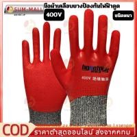 ราคา ถุงมือกันไฟฟ้าดูด Class 1 แรงดันสูงสุด 3,000Vมาตรฐาน และถุงมือหนังแกะสำหรับสวมทับเพื่อความปลอดภัยสูงสุ ถุงมือช่าง (43926228644)