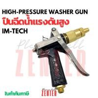 ราคา ปืนฉีดน้ำแรงดันสูง HIGH-PRESSURE WASHER GUN หัวฉีดทองเหลือง ปรับแรงดันได้ (40419136797)