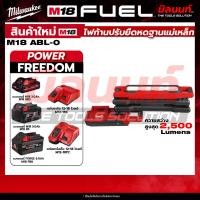 ราคา Milwaukee - บูมไลท์ M18 + พร้อมแบต และ แท่นชาร์จ QT 3 (42311015221)