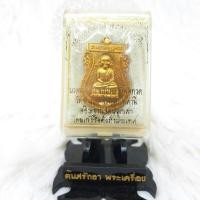 ราคา หลวงพ่อทวด - พระอาจารย์ทิม บวงสรวงสถูปหลวงพ่อทวดวัดช้างให้ (8776687524)