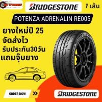 ราคา ยางบริจสโตน RE005 1เส้น ยางปี25 ขอบ18 225/45R18 235/40R18 235/45R18 Bridgestone 225 45 R18 Potenza 235 45 R18 235 40 R1 (49202428156)