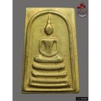 ราคา D101 - พระสมเด็จหลังยันต์สิบ เนื้อทองระฆัง ปี 2516 หลวงพ่อพรหม วัดช่องแค จ.นครสวรรค์ *รับประกันตรงตามรูปภาพ* (29093807690)