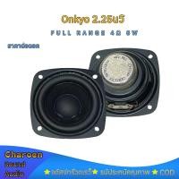 ราคา ลำโพง 2.25 นิ้ว Onkyo ลำโพงฟูลเรนจ์ แม่เหล็กนีโอ 4Ω 8W ดอกลําโพง 2.25 นิ้ว full range speaker ลำโพงบลูทูธdiy (17611061772)