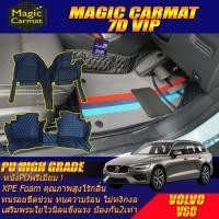 ราคา Volvo V60 T8 Inscription T8 R-Design 2019-2021 (เฉพาะห้องโดยสาร) พรมรถยนต์ Volvo V60 พรม7D VIP High Grade Magic Carmat (44376573851)