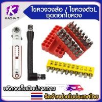 ราคา ชุดไขควง รูปตัว L สองหัวจับ งอ 90องศา 6.35mm. ข้อต่อหกเหลี่ยม สำหรับ ขันสกรูน๊อต ช่าง ชุดบล็อก ไขควง (44104402185)