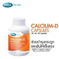ราคา Mega We Care Calcium-D(90capsules )ผลิตภัณฑ์แคลเซียม ผสมวิตามินมิน ดี3 ช่วยบำรุงกระดูก และลดการเกิดโรคกระดูกพรุน (23046205720)