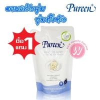 ราคา 1แถม1 Pureen baby yogurt head to toe wash 400 ml refill - เพียวรีน โยเกิร์ต สบู่เหลวเด็ก อาบน้ำและสระผมเด็ก ถุงเติม (2283854159)