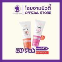 ราคา Pok DD cream พอกดีดีครีม(ทาหน้า/ทาผิวกาย) พร้อมกันแดดและบำรุงในตัว (27583841561)