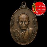 ราคา เหรียญ หลวงปู่เครื่อง ธมฺมจาโร ปี ๒๕๒๑ (10810646345)