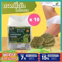 ราคา 10 ห่อ บะหมี่ผักโมโรเฮยะ บะหมี่ผัก 200g (1ห่อมี4ก้อน) แพ็ต10 เจ เส้นบะหมี่ เส้นผัก เส้นบุก บุก บะหมี่คีโต คีโต (10 ห่อ) (9504113178)
