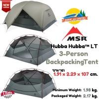 ราคา MSR Hubba Hubba LT 3-Person Backpacking Tent เต๊นท์เดินป่าน้ำหนักเบา เต๊นท์เดินป่าล่าสุด เต๊นท์ตัวจบ (26880389043)