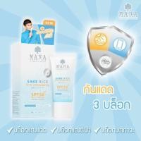 ราคา กันแดดข้าวสาเกมานา ลดล้างสต๊อก (1881581801)