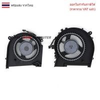 ราคา พัดลม CPU & GPU โน๊ตบุ๊ค HP OMEN 15-DH 2ชิ้น L+R (42323915271)