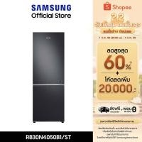ราคา [Pre-Order จัดส่งฟรี] SAMSUNG ตู้เย็น 2 ประตู RB30N4050B1/ST พร้อมด้วย Counter Depth Desig, 10.9 คิว (310 L) (13110931312)