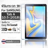 ราคา กระจก 2.5D Samsung Galaxy Tab A 10.5 2018 ฟิล์มกันรอย กระจกนิรภัย เต็มจอ ฟิล์มกระจก - Premium 2.5D Curved Tempered Gl (43777043145)