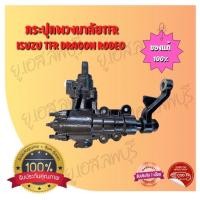 ราคา กระปุกเพาเวอร์ กระปุกพวงมาลัย TFR มังกรทอง (29175056469)