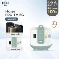 ราคา Haier หม้อหุงข้าวอุ่นทิพย์ หม้อหุงข้าวไฟฟ้า ขนาด 1.8 ลิตร กำลังไฟ 700W รุ่น HRC-TM18G (40851913289)