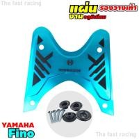 ราคา แผ่นรองเท้า อลูมิเนียม YAMAHA Fino สีฟ้า วางเท้าหน้ารถมอเตอร์ไซค์ ฟีโน่ (5685156337)