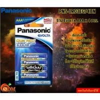 ราคา PANASONIC ถ่าน Evolta AAA x 4 pcs. PNS-LR03EG/4BN (แพ็ค4ก้อน) ถ่านขนาด AAA 1.5V (25625600908)
