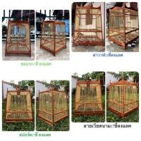 ราคา กรงนกหัวจุกไม้สัก17ซี่ (3914477223)