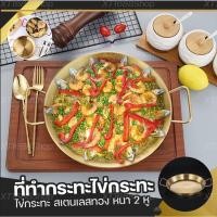 ราคา พร้อมส่ง กระทะหูจับ กระทะหูจับเกาหลี ที่ทำกระทะไข่กระทะ ไข่กระทะ สเตนเลสทอง หนา 2 หู มี2ขนาด 20 cm (18755627491)