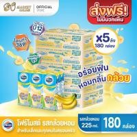 ราคา (X5 ลัง) โฟร์โมสต์ รสกล้วยหอม นมยูเอชที นมกล่อง ขนาด225มล.(ยกลัง5 ลัง : รวม 180กล่อง) (42021544215)