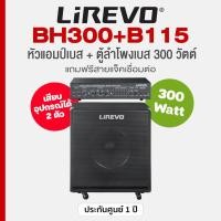 ราคา Lirevo® BH300 + B115 Bass Head-Amp + Bass Cabinet 300W 1×15" หัวแอมป์เบส + ตู้ลำโพงเบส กำลัง 300 วัตต์ ลำโพง 1×15″ (25992395868)