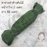 ราคา ตาข่ายไนล่อนสีเขียวปลูกต้นไม้ปลูกผัก เน็ตตาข่ายสี่มุม สำหรับพืชไม้เลื้อย (20711604272)