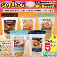 ราคา ส่งฟรี ธัญพืชอบ WANNA กึ่งสำเร็จรูป ตรา แม็กกาแรต mcgarrett ข้าวโอ๊ต มูสลี่ มูสลี่ผสมผลไม้ รำข้าวโอ๊ต Oats ข้าวโอ๊ตอบ (20769432633)