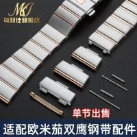 ราคา สายนาฬิกาทดแทน Omega Double Eagle Series Metal Extended Joint Watch Joint Rod Pressing Strip ข้อต่อสแตนเลส (52402432930)