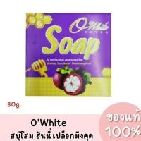 ราคา สบู่โอไวท์ O'White Soap โสม ฮันนี่ เปลือกมังคด โซฟ สบู่โอไวท์ 80g. (27719785518)