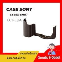 ราคา เคสกล้อง Sony Cyber Shot LCJ-EBA สีน้ำตาลเข้ม ของใหม่ เคสแท้ จากญี่ปุ่น (26425380149)