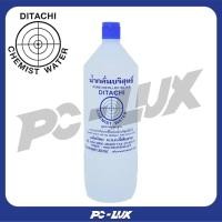 ราคา D.I.Water น้ำกลั่นบริสุทธิ์บรรจุขวด ขนาด 1,100 ซีซี (28074813705)