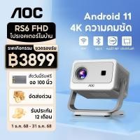 ราคา AOC RS6 โปรเจคเตอร์ 4K Projector Android 11 ปรับสี่เหลี่ยมคางหมูอัตโนมัติ โปรเจ็กเตอร์โฮมเธียเตอร์แบบหมุนได้ (46403020497)