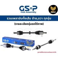 ราคา GSP เพลาทั้งเส้น Honda City Type Z 96-02 / เพลาขับ แจ็ส ซิตี้ หัวเพลาขับ / เพลาขับยกเส้น (41664685362)