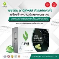 ราคา Sesamin Navisplus น้ำมันงาดำสกัดเย็น 500 มก. อาการภูมิแพ้ ผื่นคันผิวหนัง - 30 แคปซูล (6723478699)
