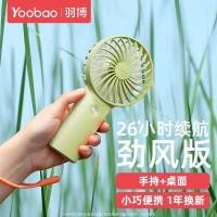 ราคา พัดลมไร้สาย พัดลมมือถือ Yoobao Yubo พัดลมขนาดเล็กแบบพกพานักเรียนขนาดเล็กเงียบมือถือ USB ชาร์จไฟได้ส (25536591645)