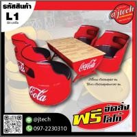 ราคา เฟอร์นิเจอร์เก้าอี้ถังน้ำมันชุดใหญ่ (24064091017)