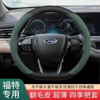 ราคา เหมาะสําหรับ Ford Collar Collar Collar Collar Yutu Ruio ใหม่ Quanshun Passerby ฝาครอบพวงมาลัยหนังนิ่ม Four Seasons (55905451471)